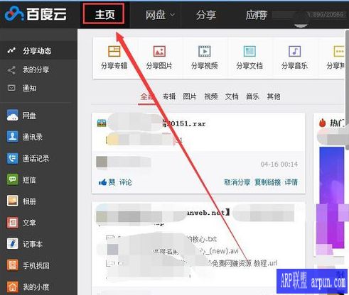 百度云盘订阅好友的操作步骤