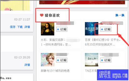 百度云盘订阅好友的操作步骤