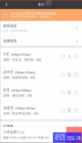 最美证件照制作一寸照的操作流程
