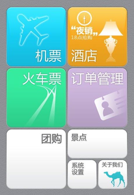 去哪儿旅行