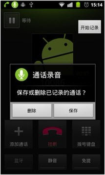 强大的电话通话录音工具(CallRecorder)