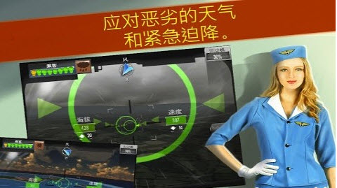 紧急迫降安卓版 v1.0