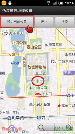 伪装微信地理位置