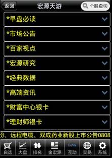 宏源天游手机证券安卓版