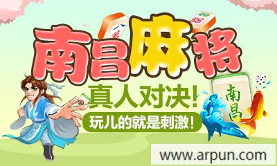 南昌麻将