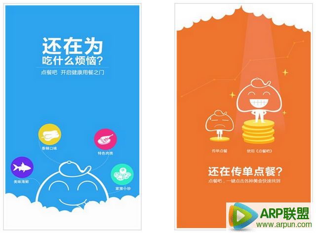 点餐吧 For Android