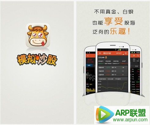 模拟炒股票