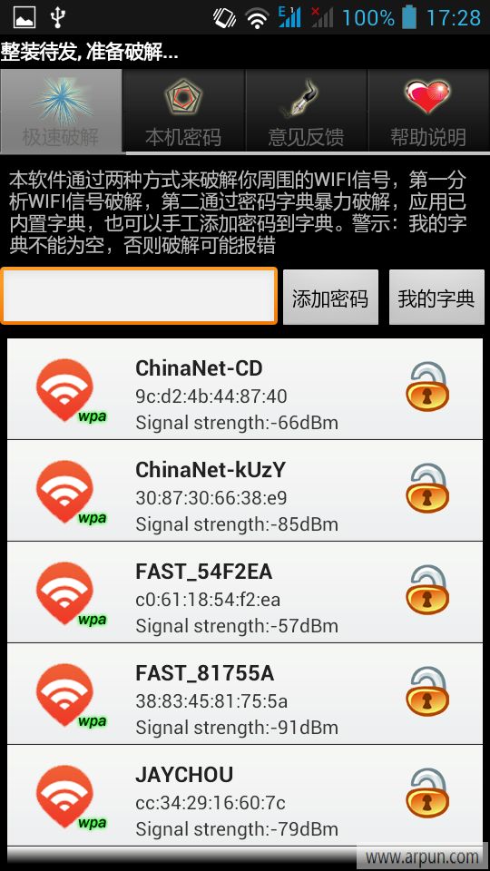 WIFI密码破解通