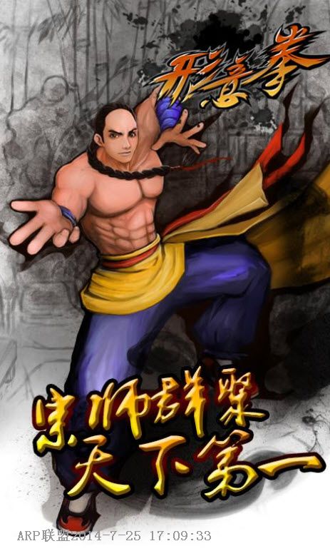 形意拳 安卓版