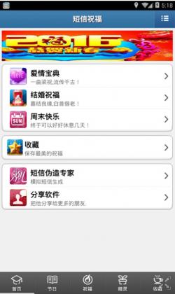 2016祝福短信app