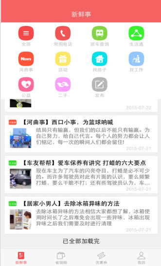 西口小事app