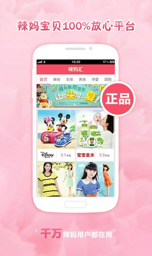 辣妈汇安卓版