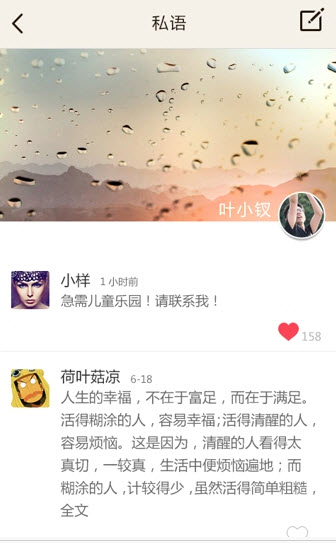 轻聊安卓版