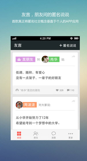 友言app