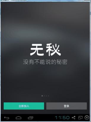 无秘app
