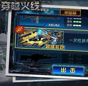 cf穿越火线手机版