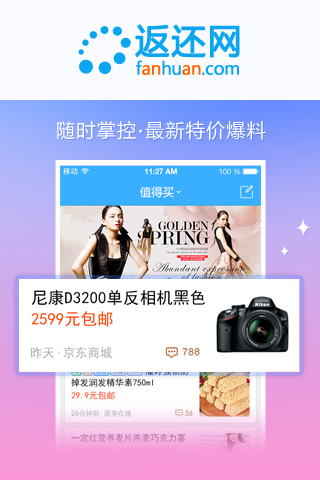 返还网
