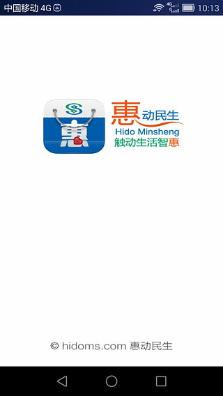 惠动民生