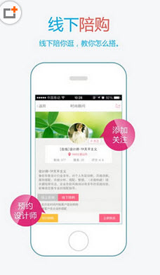 时尚顾问手机客户端