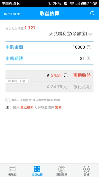云收益