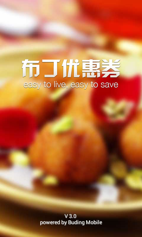 布丁优惠券