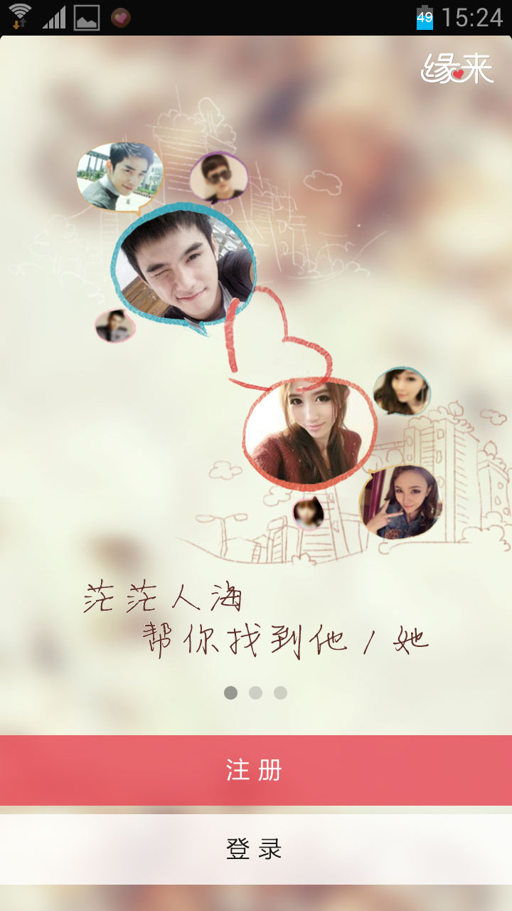 缘来婚恋