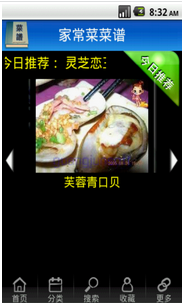 家常菜菜谱