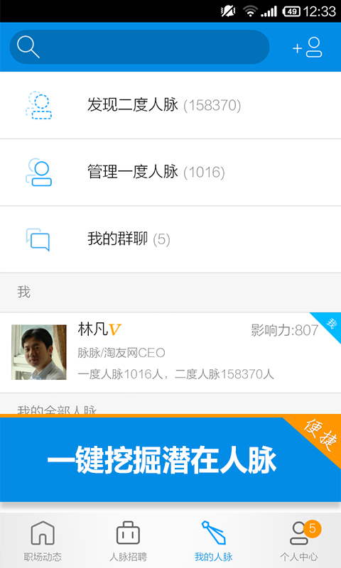 脉脉