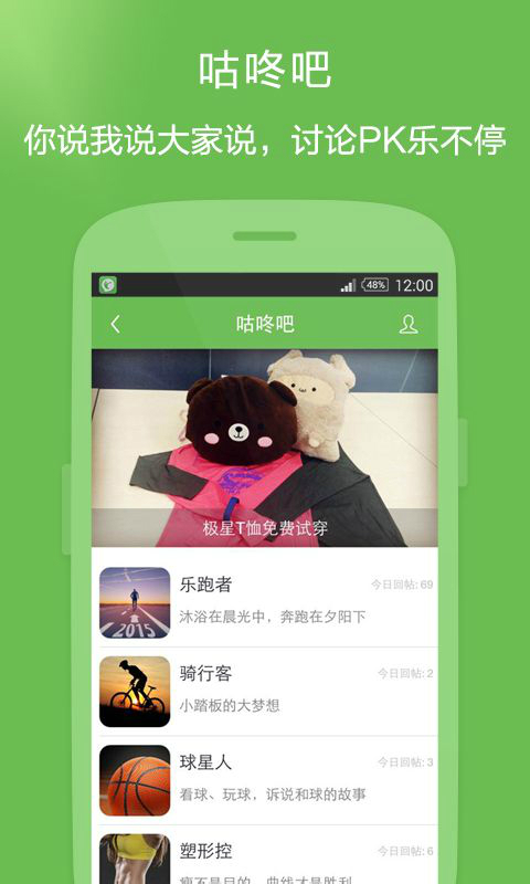咕咚运动