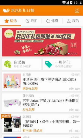 惠惠折扣日报