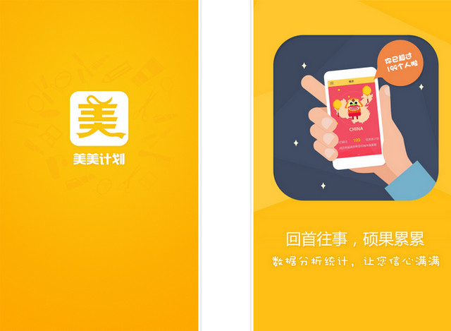 美美计划