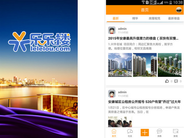 乐乐楼 For Android