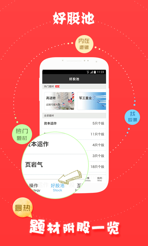 好股互动