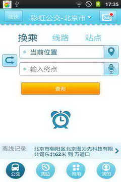 彩虹公交