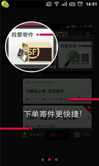 顺丰速运通