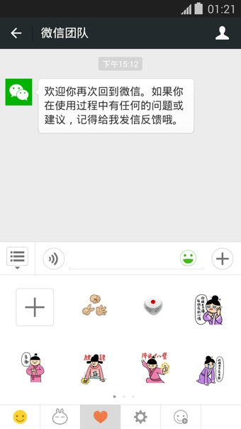腾讯微信