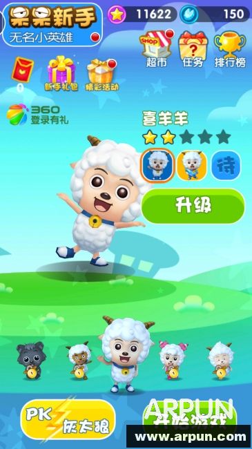 喜羊羊快跑