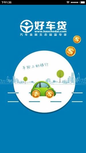 好车贷