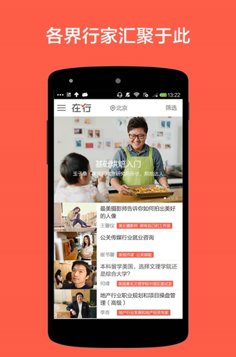 在行app