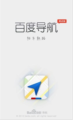 百度导航永久