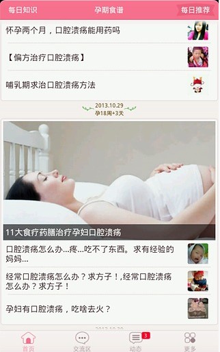 孕期伴侣