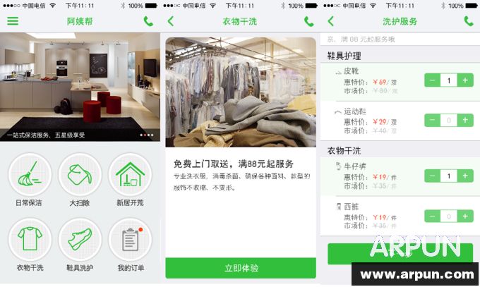 阿姨帮app
