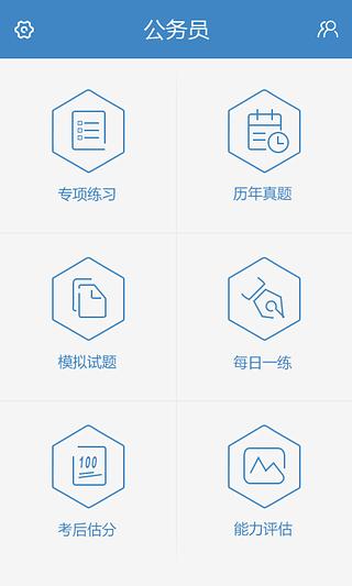 公务员考试题库