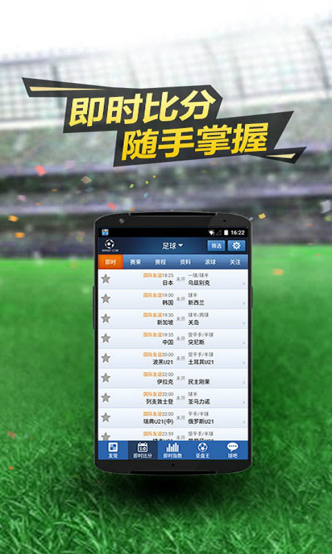 球探体育比分