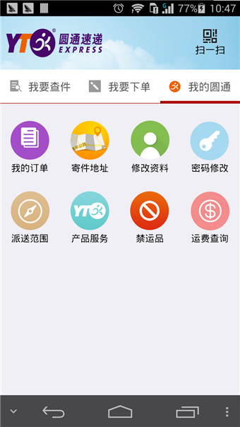 圆通速递