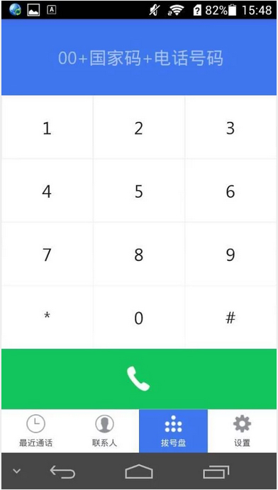 YCall(省钱网络电话)