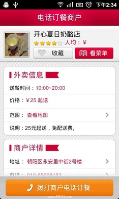 易外卖