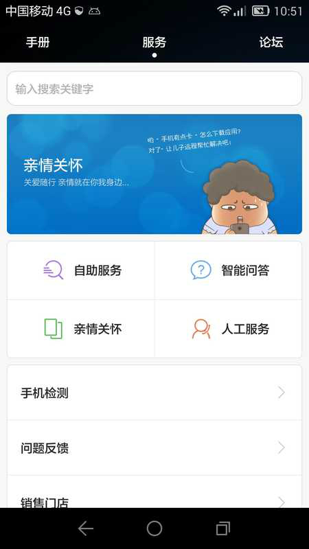 华为手机服务