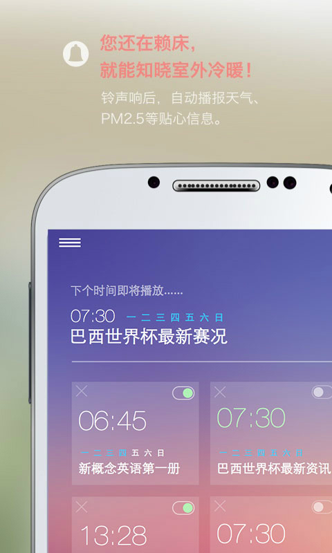起床20分