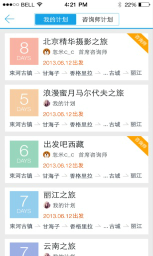 百度旅游